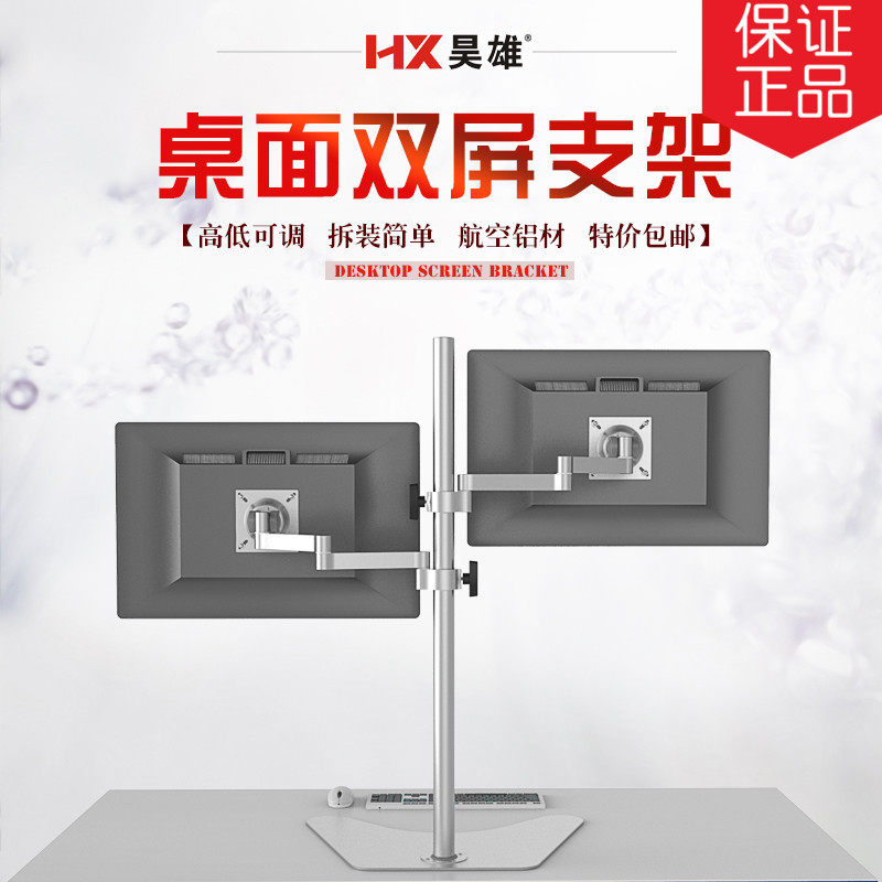 Yanxiong LCD computer dual-monitor stand dual-screen desktop rotating bracket up and down telescopic adjustment hanger