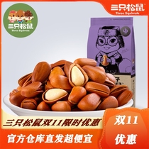 Three squirrels official flagship store opening pine nuts 185gx2 nut snacks fried goods northeast hand peeling red pine nuts