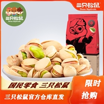 Three squirrels official flagship store pistachio 185gx2 bag snacks dried nuts bulk dried fruit pregnant women roasted