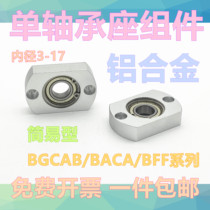 Simple single bearing seat Mounted bearing support seat Trimming flange Bearing seat holder BFF41 BGCAB