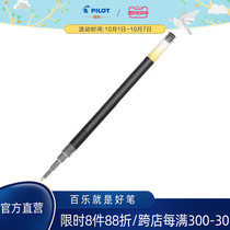 (Replacement core) PILOT Bailer official direct Japanese imported BLS-G2 replacement for G2 replacement refill 0 38 0 5 0 7mm bullet student test