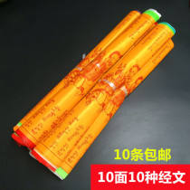 Jingfan Hada cloth silk scripture flag wind horse flag Dragon da 3 5 meters 10 sides 10 kinds of verses 10
