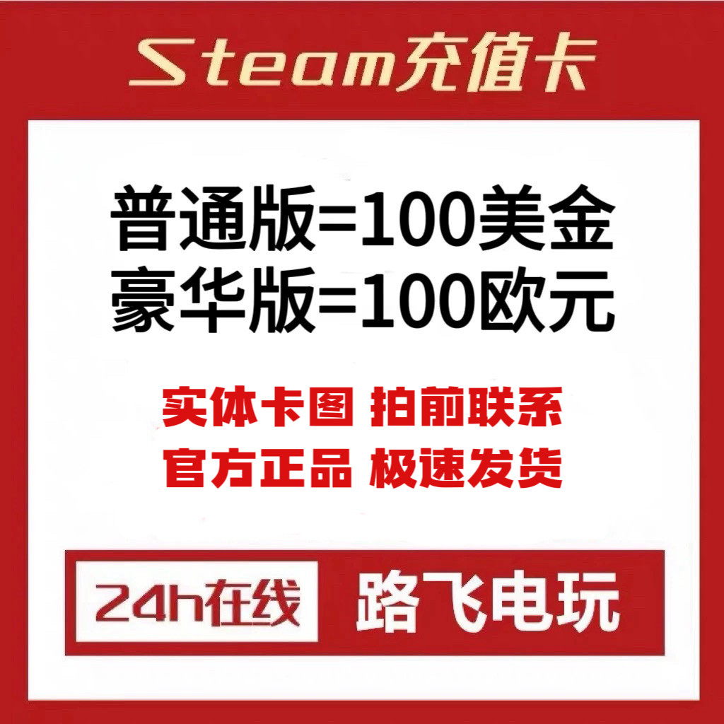 超快发实体卡图Steam充值卡怎么用？100美金/100欧元代充真相揭秘_steam游戏_淘宝游戏网