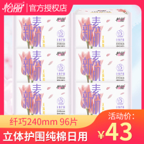Yili Xinsu muscle three-dimensional protection cotton soft compact daily sanitary napkin 240mm6 pack whole box batch mixed hair combination