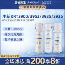 Qinyuan water purifier filter element KRT3900 KRL3953 3935 3936 composite carbon rod reverse osmosis filter element