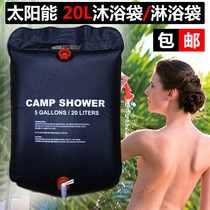 Outdoor folding bath bag portable solar hot water bag 20L wild bath shower water storage bag