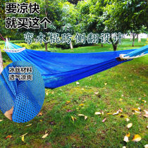 Super cool outdoor hammock Ice Silk single widened net Swing Swing adult children indoor dormitory hammock