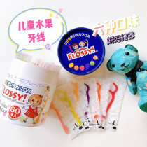 Spot Japanese Flossy childrens dental floss baby special 6 kinds of fruit flavors independent small package 60 pieces