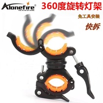 Bicycle light stand mountain bike flashlight bracket rotating front light clip fixing car clip riding equipment accessories bracket