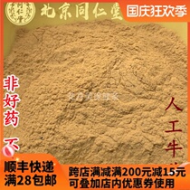 Beijing Tongrentang Chinese herbal medicine bezoar artificial bezoar powder 10G full 28