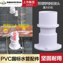 Liansu PVC drain pipe sewer pipe fittings drainage series fittings pre-buried leak-proof joint D50 75 110