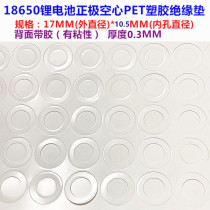 Soto-Nisson-Lower 1 18650 lithium battery PET plastic positive hollow flat head insulation pad original gasket