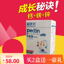 (Official authorization) Yifuo pectin calcium iron zinc composite powder children calcium iron zinc powder containing probiotics
