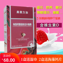 Medtronic plus calcium tablets Chewable tablets Strawberry flavored fruit calcium Imported childrens calcium tablets Baby calcium supplements