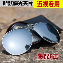Polarized sunglasses Clip-on myopia sunglasses Mens driving fishing glasses Women clip-on classic sunglasses