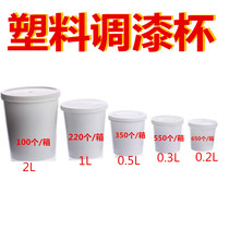 Paint Cup car paint plastic cup sealant cup thickened rubber cup sealed cup industrial asphalt sample cup