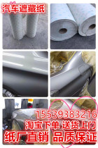 Car painting covering paper protective paper packaging paper printing paper 90cm wide roll clothing partition paper filling paper