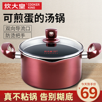 Great cooking Emperor non-stick pot home cooking soup porridge pot stew pot gas induction cooker special 20 22cm