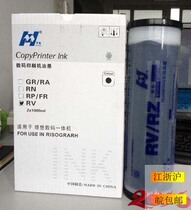  RV ink is suitable for RV2540 2640 all-in-one machine speed printing oil ink Domestic ink
