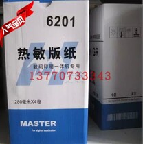 Compatible with Ricoh DX2430 wax paper Ricoh 2430 plate paper Ricoh all-in-one machine