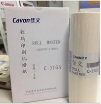 C- 31GA Jiayen 720 720E 730 730E Cavnon all-in-one machine A3 chip plate paper