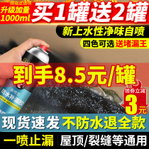 Roof waterproof leak-proof king spray room roof spray material leak-blocking king self-spraying anti-leakage artifact coating glue