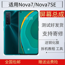 Suitable for Huawei Nova7se mobile phone screen assembly with frame display glory 30s internal and external screen CDY JEF-AN00
