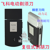 Feike mens electric razor FS607 Rechargeable razor Reciprocating beard knife shaver beard knife