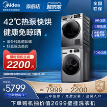 Midea washing and drying set Automatic intelligent household drum washing machine heat pump dryer combination 707 90