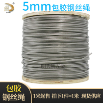 Mingdali 304 stainless steel plastic-coated steel wire rope 5mm rubber-coated plastic-coated steel wire rope clothesline grape rack rope