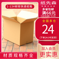 Paper Xiansen carton half height 1-13 postal express carton thickened packing moving box memory super hard packaging wholesale