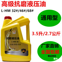 HM46# Anti-wear hydraulic oil elevator loader forklift Jack oil pump No. 46 anti-wear 68 hydraulic oil