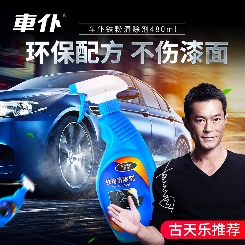 Car paint iron powder remover body rust cleaning agent to remove rust car wash mud detergent