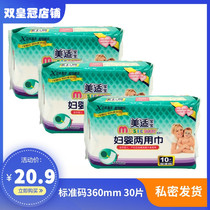 Meishi baby and baby towel 360mm standard size 30 pieces of mother postpartum moon lochia special maternity towel