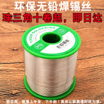 Lead-free solder containing Rosin environmental protection no-clean high-purity iron household welding repairs lead-free solder wire