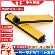 Taihe THK10 5 2 5mm safety grating safety light curtain sensor infrared punch protector finger
