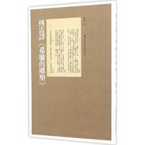 Fu Lei translated Greek Sculpture best-selling book art textbook genuine