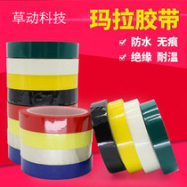 Mara tape transformer insulation color tape 5S desktop positioning logo scribing battery insulation fire cow tape