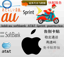 Japanese version AU SB DO official iphoneX MAX XR XS7 8p solution 4G card paste SIM card invalid official release