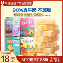 beakid spongebob prebiotic milk tablets auxiliary food Cheese sticks Independent packets of milk tablets Childrens candy snacks