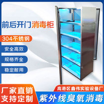 Disinfection cabinet ultraviolet ozone front and rear door open 304 stainless steel aquaculture factory sterilization cabinet packaging material bottle cap food factory