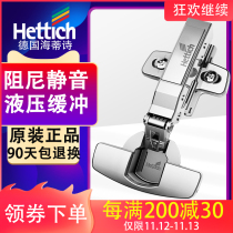 German Hettich Hetishi hinge damping hydraulic spring buffer silent hinge cabinet door hardware anti-rust