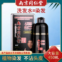 Nanjing Tongrentang Yishang black shampoo hair dye Self-dyeing hair at home pure cream plant non-irritating