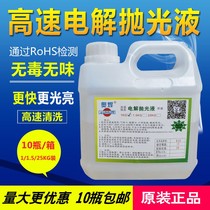 Weld bead polishing fluid mirror electrolyte stainless steel weld bead treatment fluid weld cleaning fluid cleaning potion environmentally friendly type