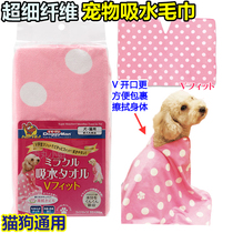  Spot pet dog Japanese dog cat with magical printing super absorbent towel Bath towel V-shaped personal towel