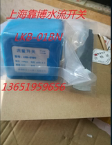 Shanghai by bo LKB-01BN target water flow switch flow switch target flow switch 1 inch