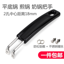 Frying Pan Pan accessories double hole 18mm pot handle universal anti-scalding electric Bakelite milk pot two hole pot handle