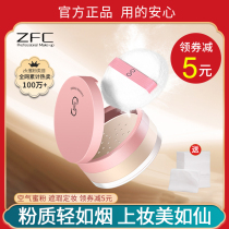 zfc makeup powder female powder air honey powder waterproof sweat-proof non-makeup long-lasting oil control concealer brightening pearl powder