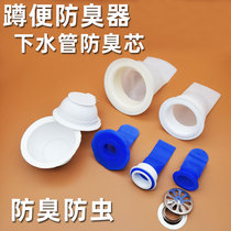 Toilet clogged artifact stink stopper squatting anti-odor cover squatting toilet toilet toilet toilet bowl deodorant toilet