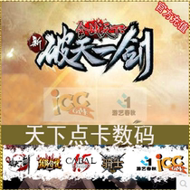 New earth-shattering knight 3 0 ingot New day-breaking sword 10000 ingot recharge point card automatic recharge